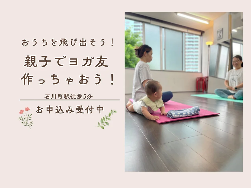 Arcy Swing Kidsのおうちを飛び出そう！親子でヨガ友作っちゃおう！