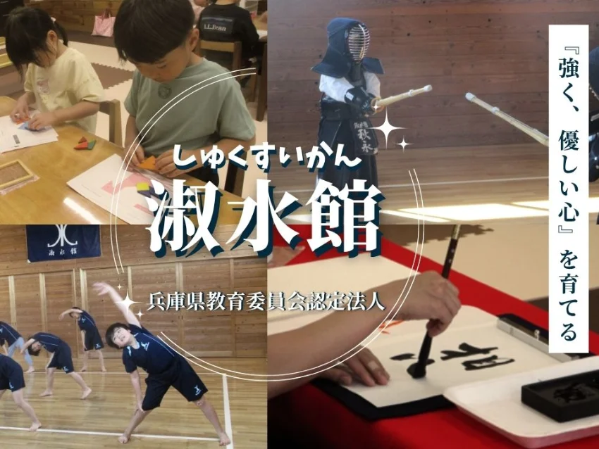 一般財団法人 淑水館の紹介写真