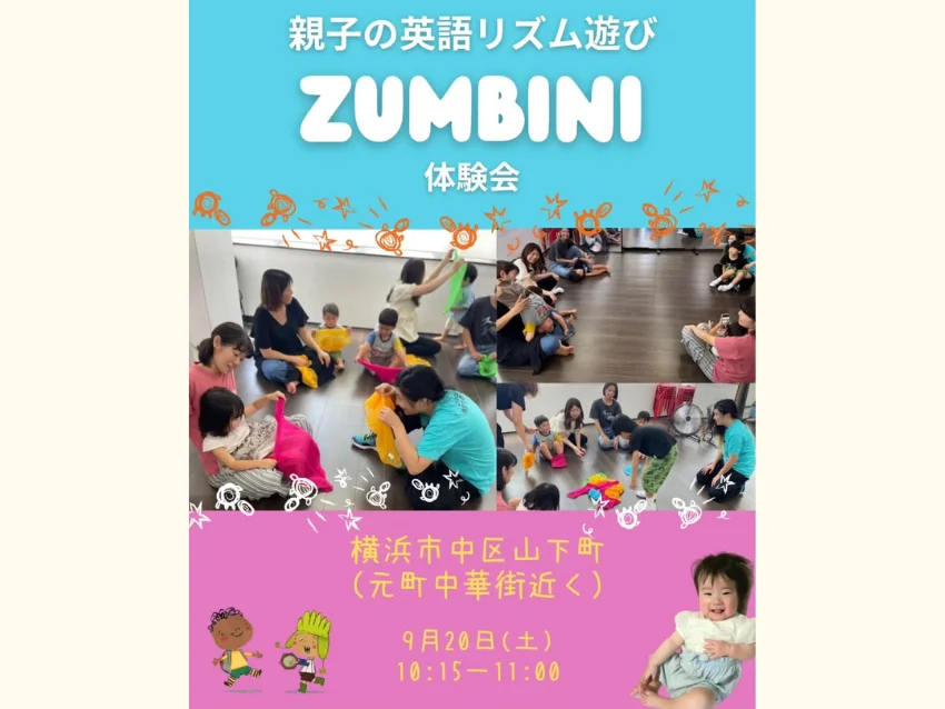 Arcy Swing Kidsの【横浜・石川町】Zumbini体験会〜親子の英語リズム遊び〜