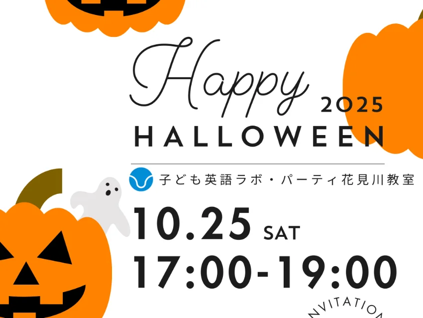 ラボ・パーティ 千葉市稲毛区稲毛東教室(鈴木パーティ)の【花見川教室】ハロウィン特別体験会｜幼児・小学生・中学生対象