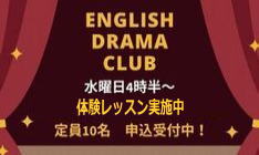 東京パスポート学院の小学生英語劇　体験会