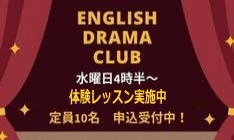 東京パスポート学院の小学生英語劇　体験会 随時受付中！