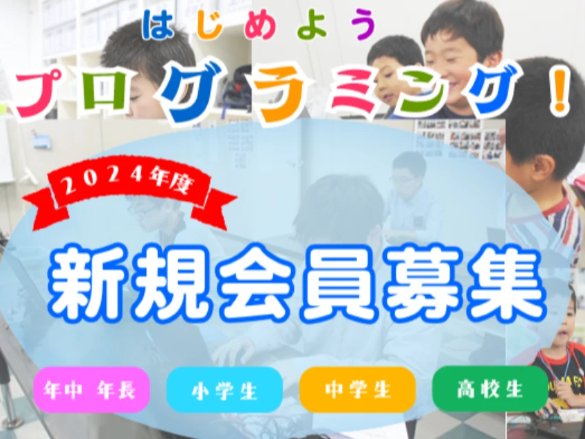 プロ・テック倶楽部稲毛海岸教室の体験実習のご案内