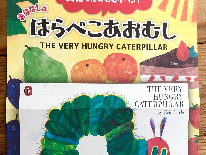 ラボ・パーティ 福岡市西区西都教室(高橋パーティ)の「はらぺこあおむし」体験会