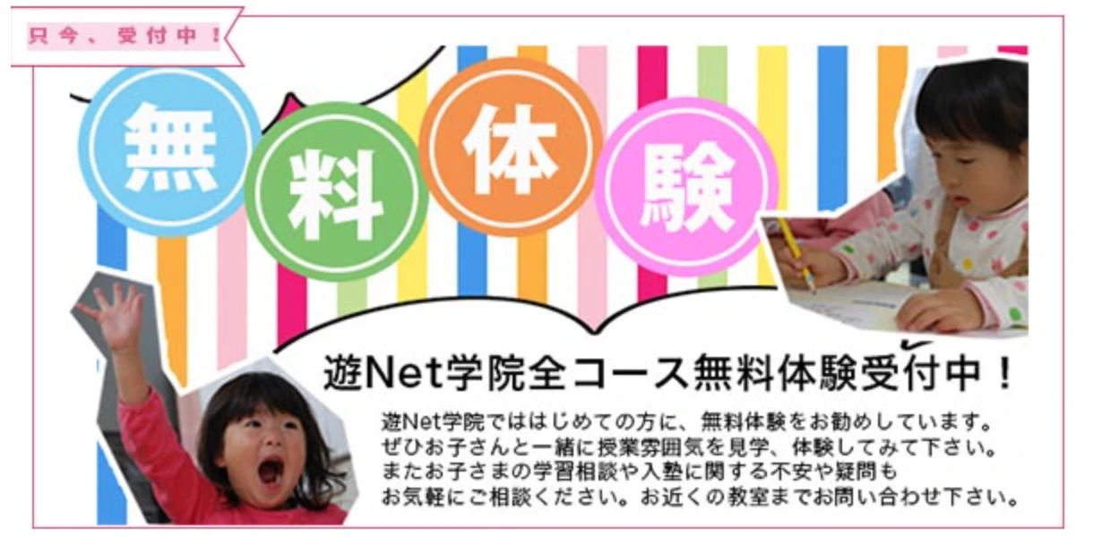 遊Net学院 知多校の無料体験レッスン随時受付中！