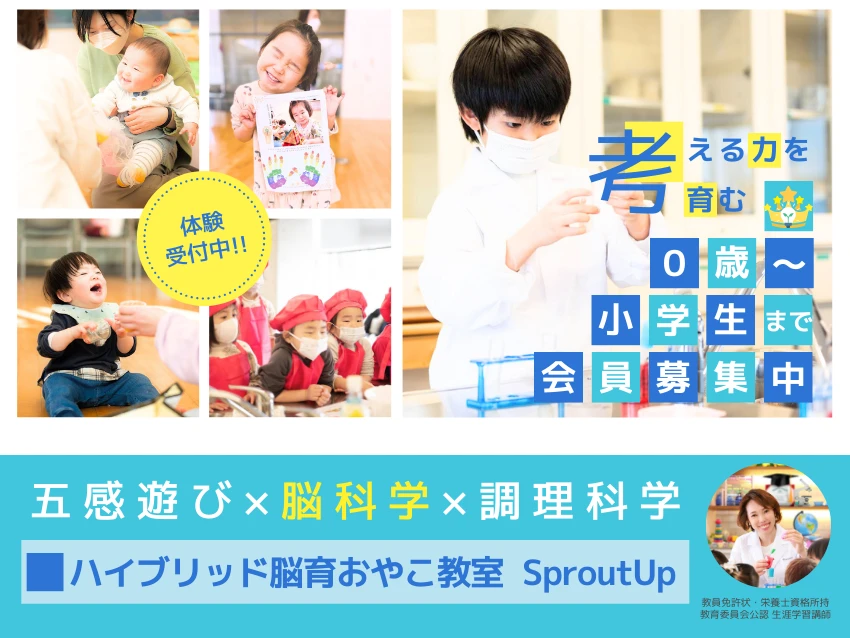 脳育・知育教室 SproutUpの紹介写真