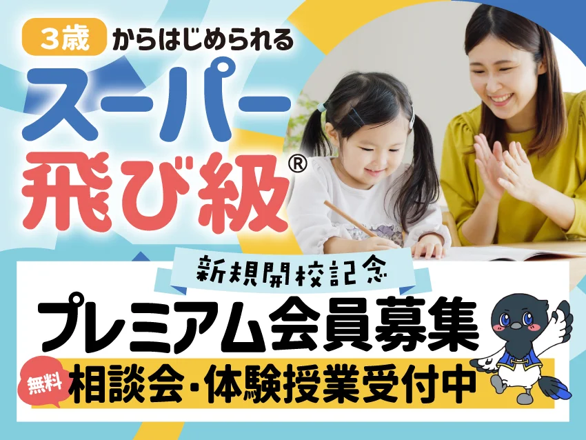 個別指導のone塾 西バイパス校の【新規開講記念】プレミアム会員募集中！