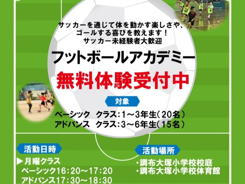 田園調布グリーンコミュニティ フットボールアカデミーの紹介写真