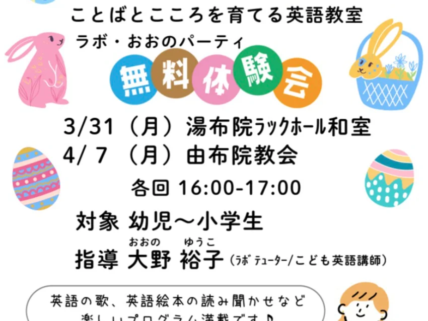ラボ・パーティ 大分市曲教室(大野パーティ)のラボ・おおのパーティ　春の無料体験会
