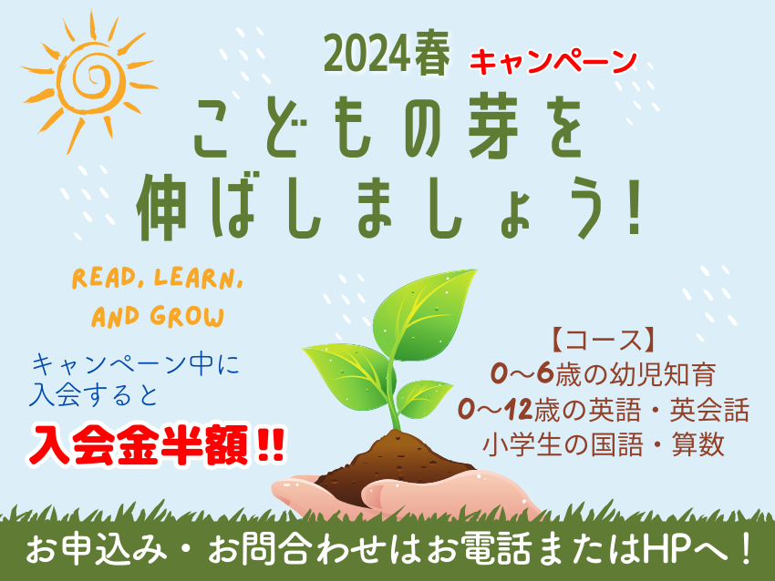 講談社こども教室 東松山教室の「2024春の入会キャンペーン」