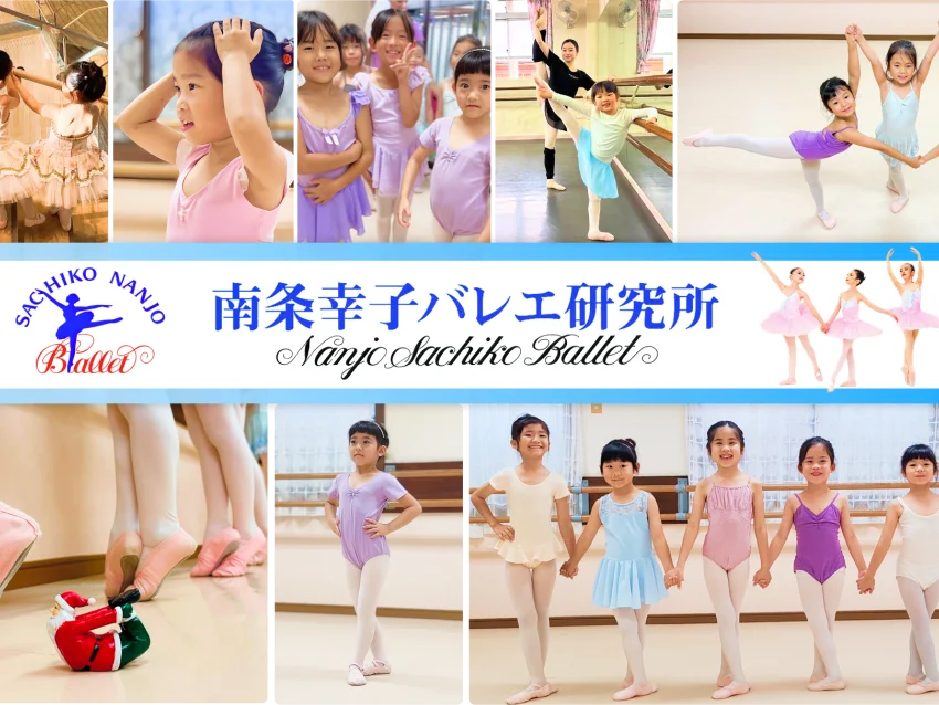 南条幸子バレエ研究所 久茂地教室の紹介写真
