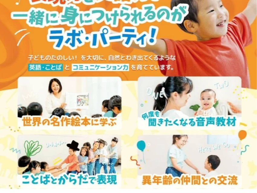 ラボ・パーティ 広島市南区段原教室(山口パーティ)の広島市南区段原・東区戸坂「英語の絵本と歌を楽しもう!！」
