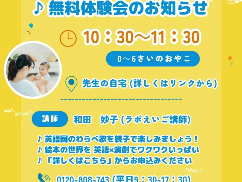 ラボ・パーティ 姫路市西新在家教室(和田パーティ)の【5月】子ども英語　ラボわだパーティ　無料体験会