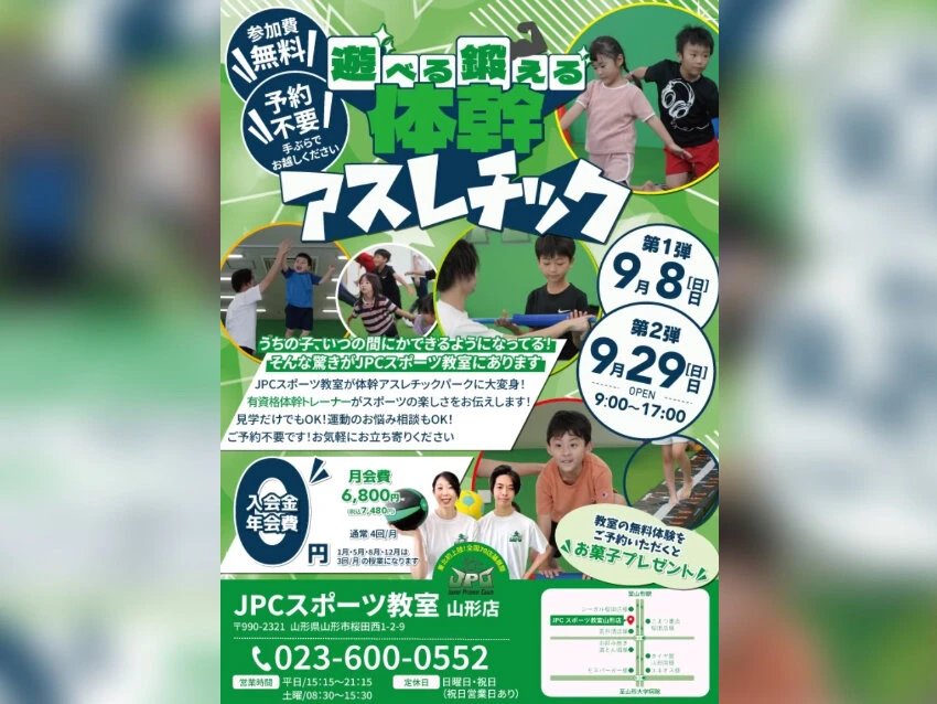 JPCスポーツ教室 山形店の【大好評！アスレチックパーク開催】