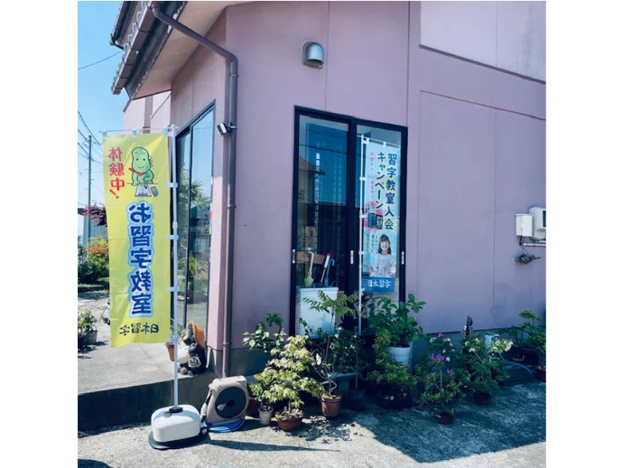 日本習字 華習字教室の雰囲気がわかる写真