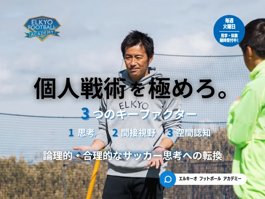 ELKYO Football Academyの紹介写真