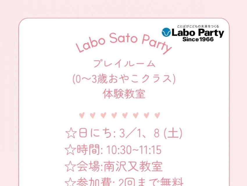 ラボ・パーティ 福島市南沢又上並松教室(佐藤パーティ)のこども英語ラボ・パーティ　親子で無料体験会