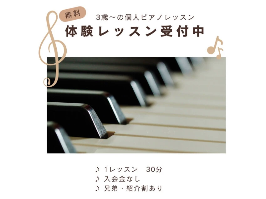 なのはなピアノ教室の2024年度生徒さん募集