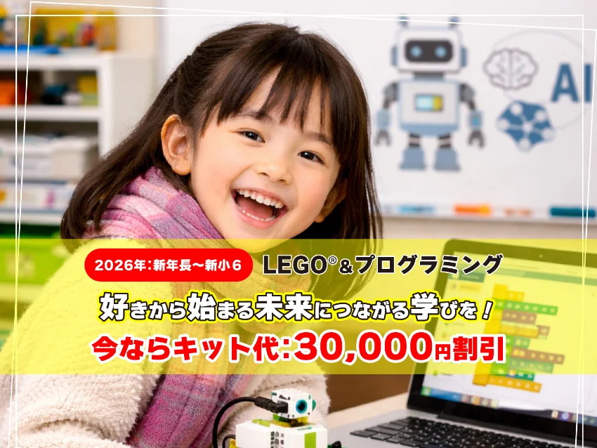 ロボット科学教育Crefus北長瀬校の新規入会（キット代割引）キャンペーン