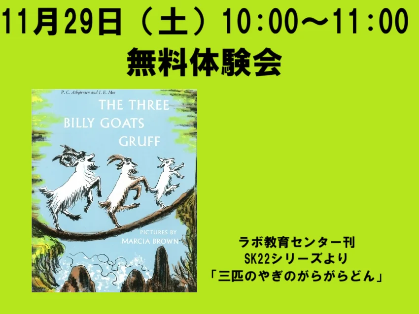 ラボ・パーティ さいたま市緑区太田窪教室(佐藤パーティ)の11月29日（土）無料体験会