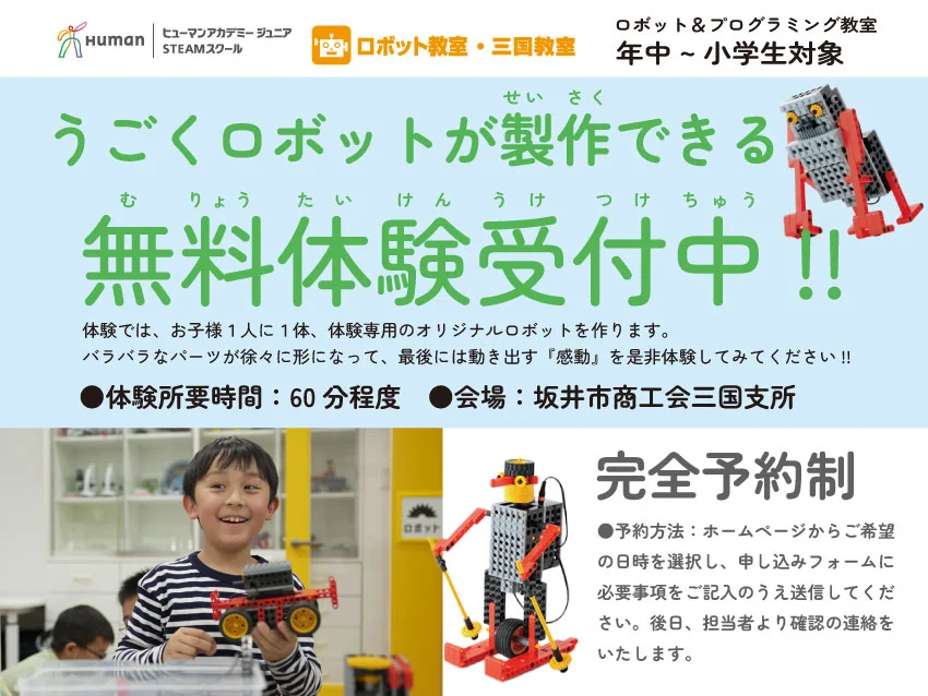 ヒューマンアカデミージュニア ロボット教室 三国教室の春の無料体験会♪