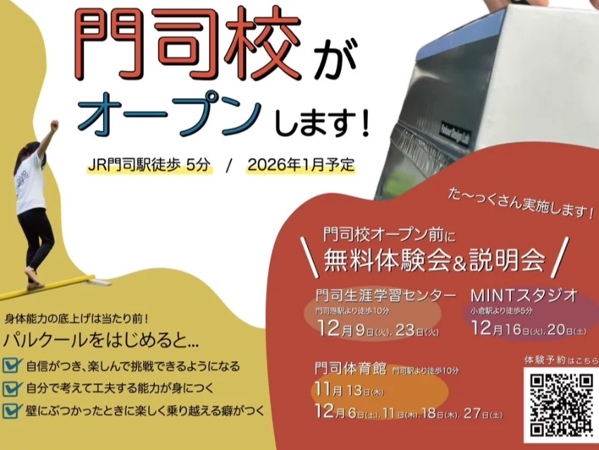 PARKOUR KYUSHUの門司校OPEN前の無料体験会&説明会