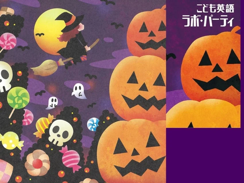 ラボ・パーティ 広島市東区戸坂くるめ木教室(山口パーティ)の広島市南区段原・東区戸坂「英語の絵本と歌を楽しもう!！」