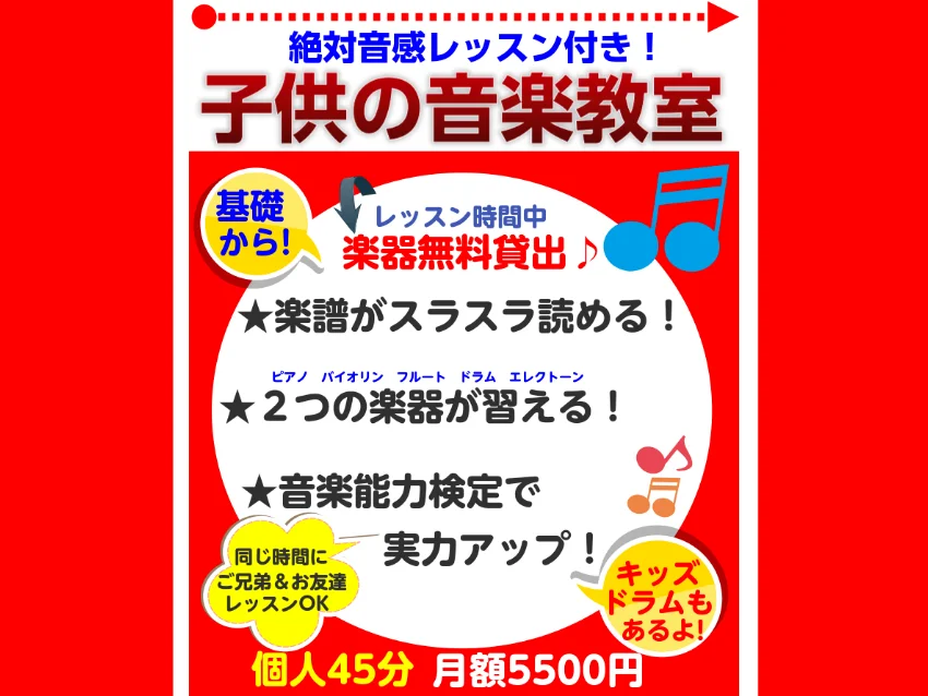 音楽の泉 DO音楽院 音楽教室 ピアノ教室の無料体験レッスン！【子供も音楽教室】