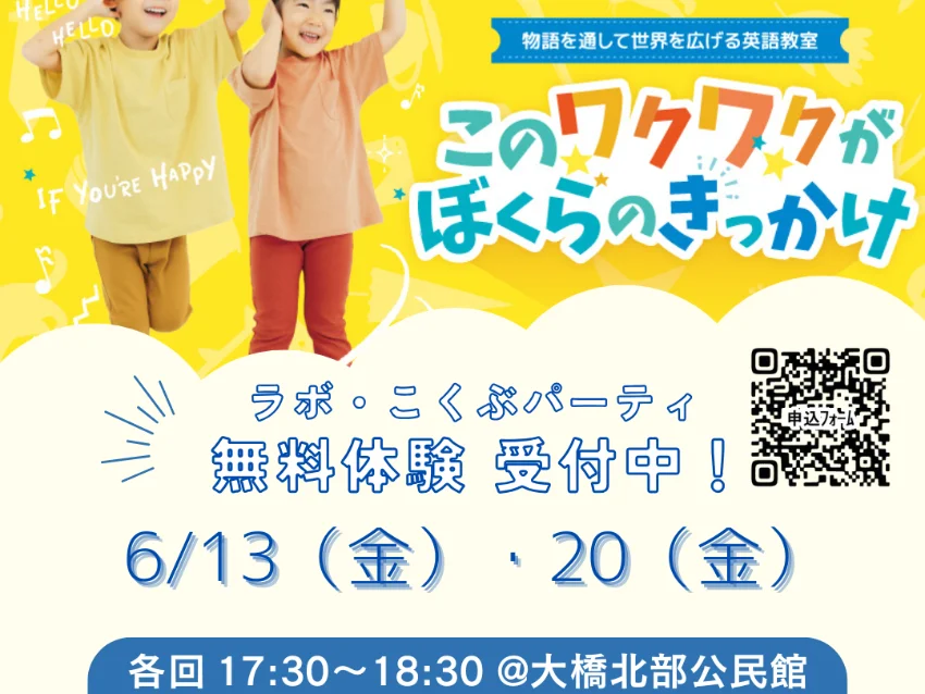 ラボ・パーティ 長崎市大橋町教室(国分パーティ)のラボ・こくぶパーティ　無料体験会実施中！