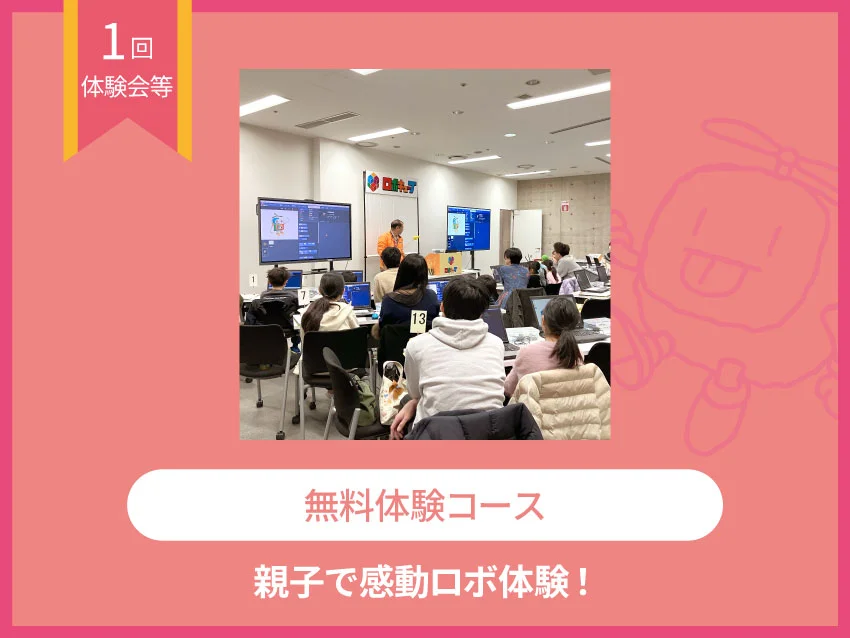 ロボキューブ タクテックス本陣教室の無料親子体験会