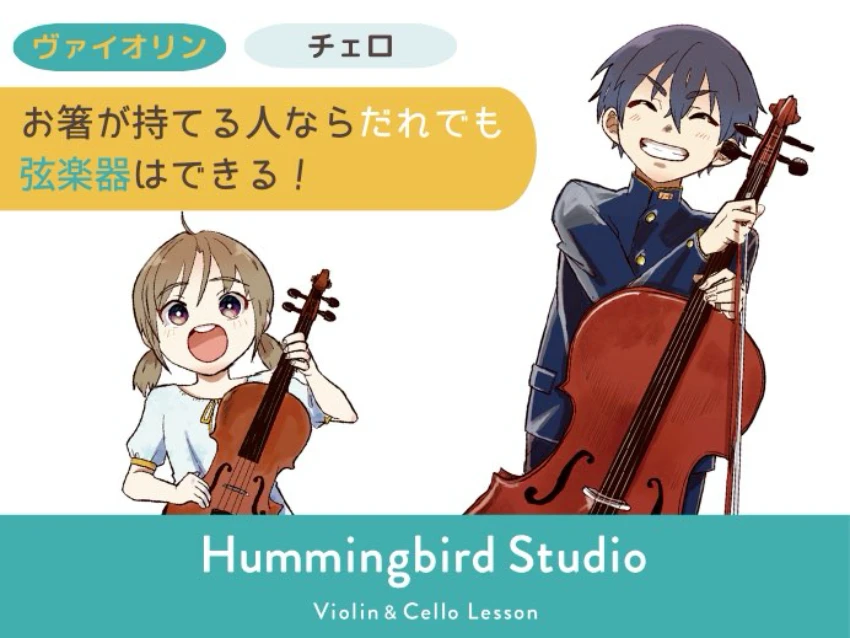 Hummingbird Studio 横浜の紹介写真