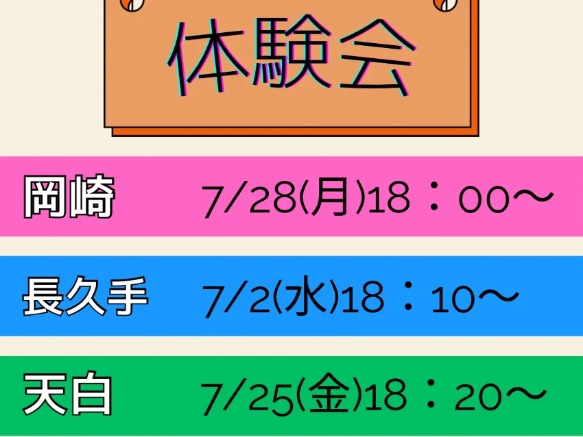ワンボイスキッズ 岡崎クラスの無料体験会