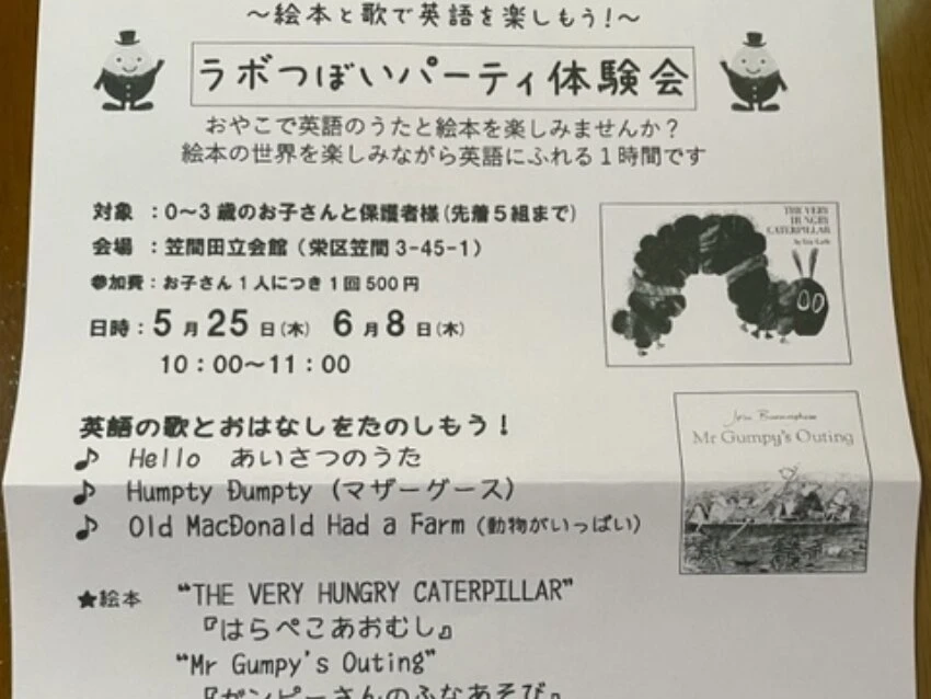 ラボ・パーティ 鎌倉市台教室(壷井パーティ)のラボつぼいパーティ　体験会