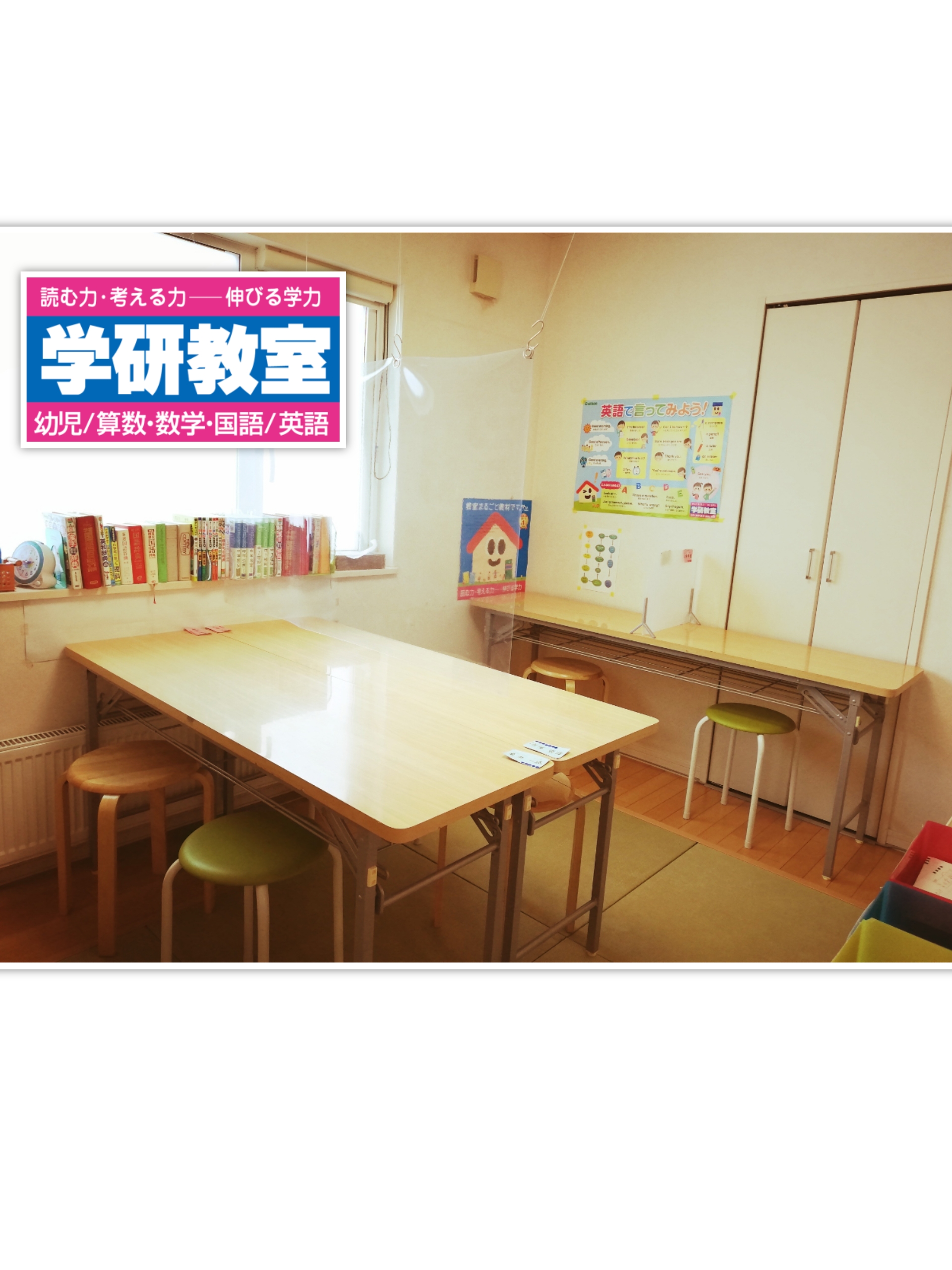 学研 東苗穂4条教室の雰囲気がわかる写真