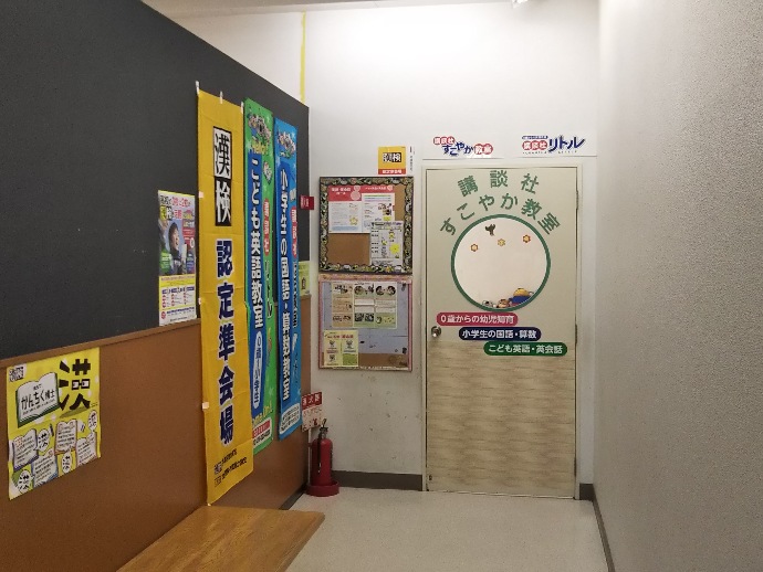 講談社こども教室 川崎港町教室の雰囲気がわかる写真