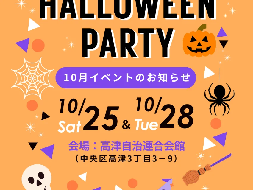 ラボ・パーティ 大阪市中央区高津教室(前田パーティ)の【10月】ハロウィンパーティ☆子ども英語　ラボ・まえだパーティ
