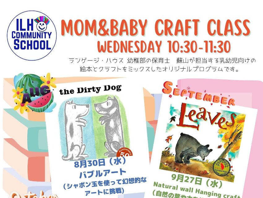 ILH Community Schoolの０〜２歳児　Mom&Baby 絵本＆クラフトクラス
