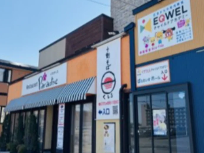 EQWELチャイルドアカデミー釧路教室の雰囲気がわかる写真