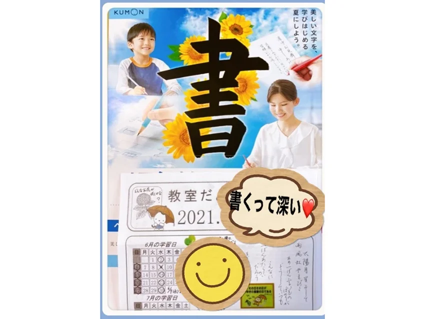 公文くじらFC書写教室の書くことは考えるチカラ