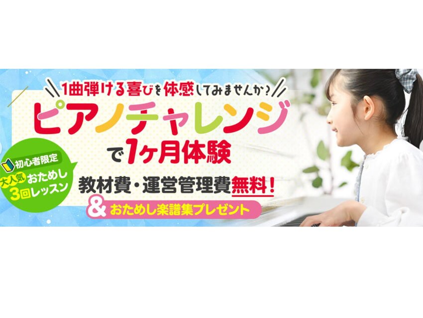 カワイ音楽教室 ミュージックスクールつくば研究学園の夏休みにピアノチャレンジ1ヶ月体験！