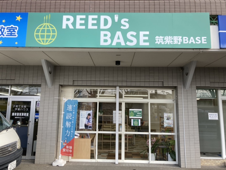 REED's BASE 筑紫野BASEの雰囲気がわかる写真
