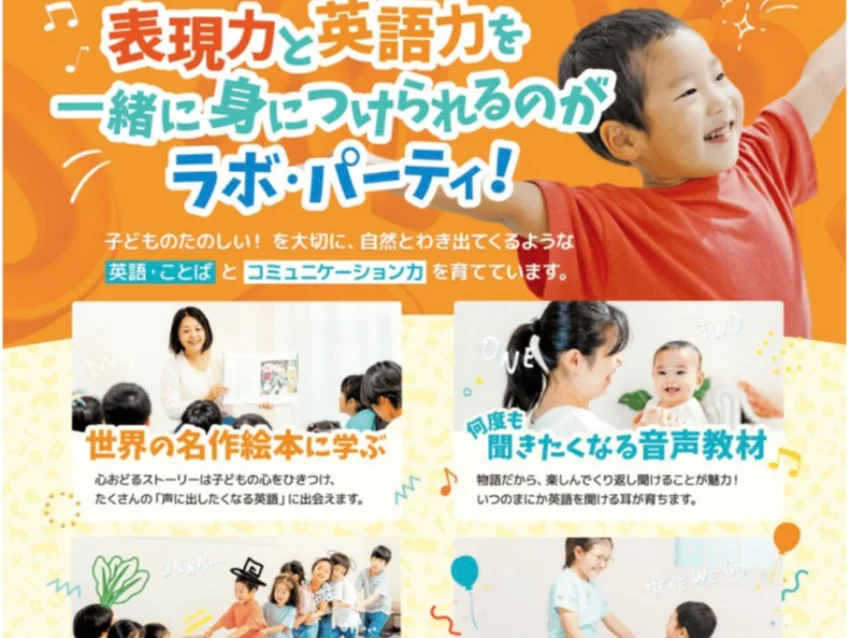 ラボ・パーティ 倉敷市大島教室(岡パーティ)の倉敷市二子 「英語の歌・おはなしで遊ぼう!！」 無料体験会のご案内