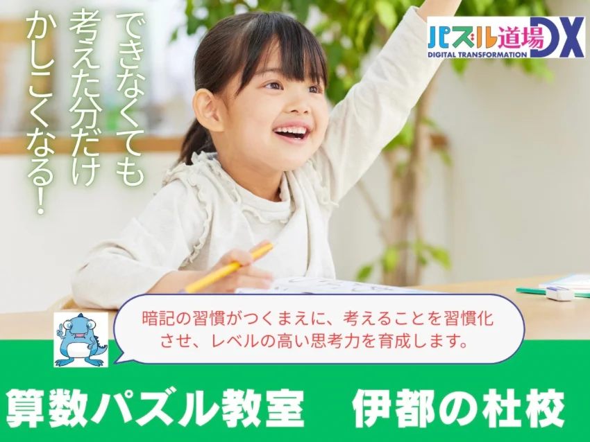 算数パズル教室 伊都の杜校の紹介写真