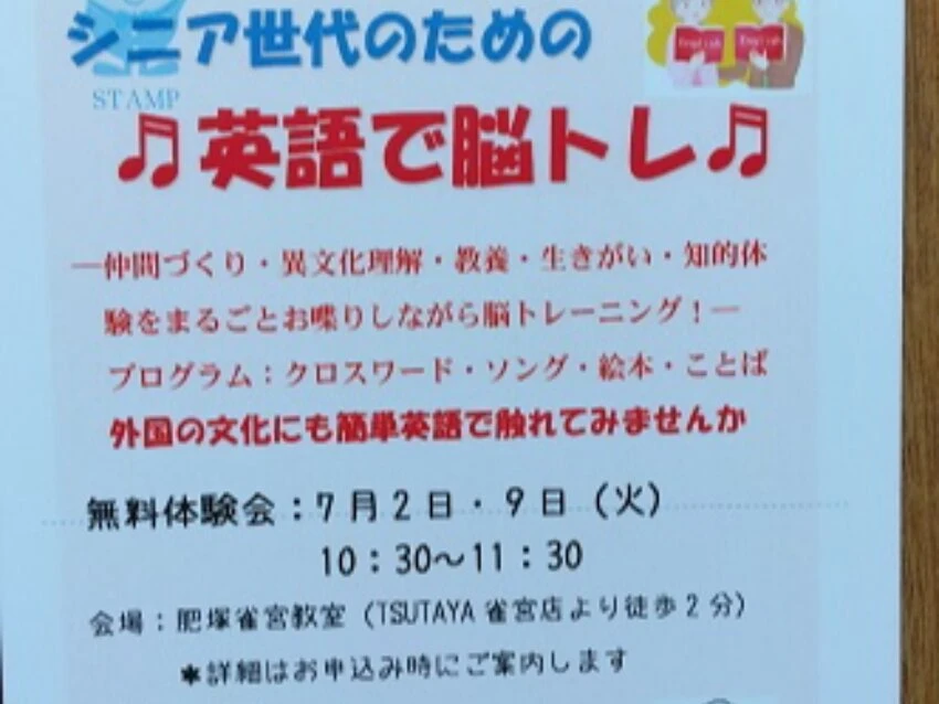 ラボ・パーティ 熊谷市肥塚教室(大沢パーティ)の英語で脳トレ