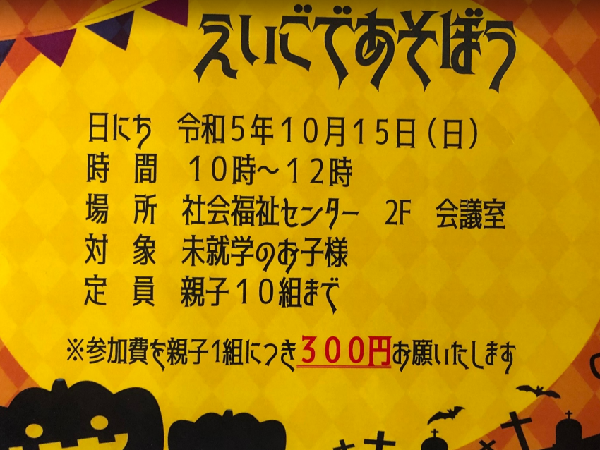 ラボ・パーティ 飯塚市有安教室(津野パーティ)の英語で遊ぼうハロウィンイベント