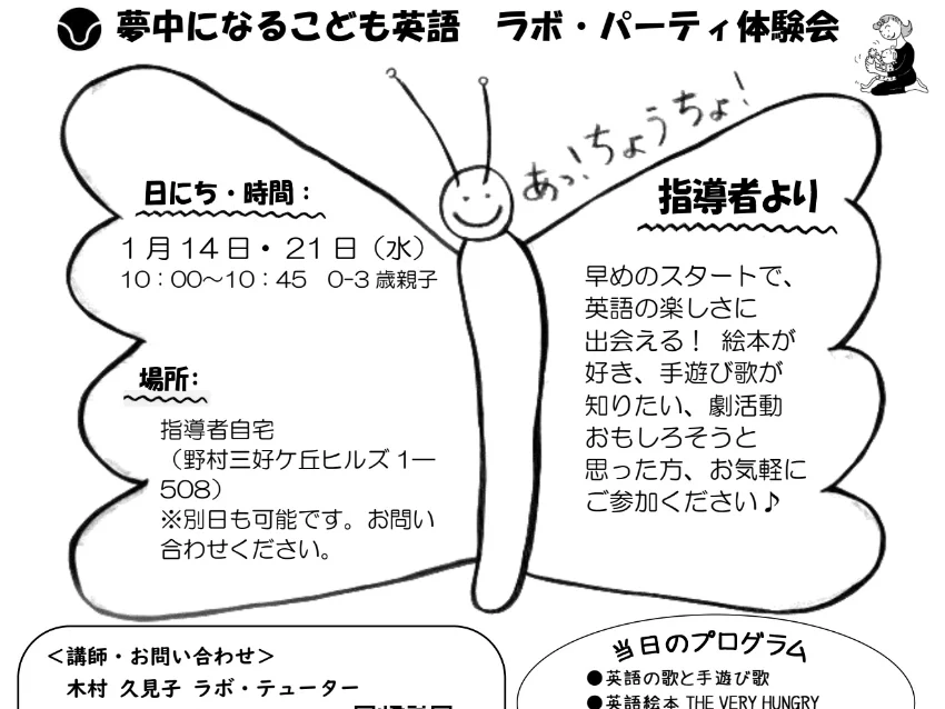 ラボ・パーティ みよし市三好丘教室(木村パーティ)の【みよし教室】無料こどもえいごラボ・パーティ体験教室♪