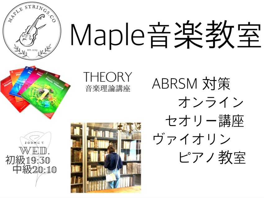 Maple Strings ヴァイオリン・ヴィオラ教室の紹介写真