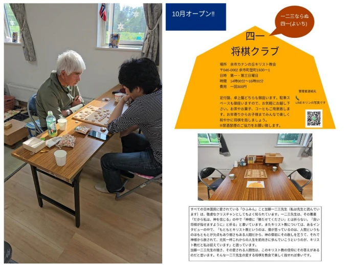 四一将棋クラブの雰囲気がわかる写真