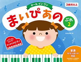 上野ピアノ教室の体験、お問い合わせ受付中。