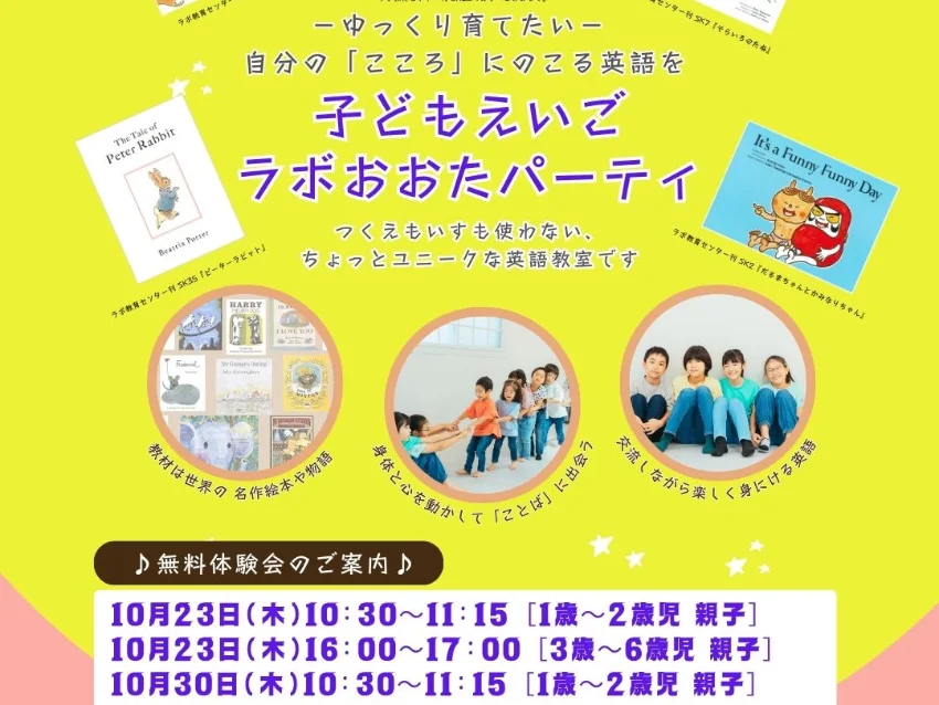 ラボ・パーティ 松江市北田町教室(太田パーティ)の松江市 ☆ラボおおたパーティ体験会のご案内☆